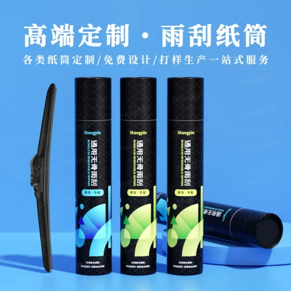 定制汽车雨刮器盒纸筒纸罐包装生产厂