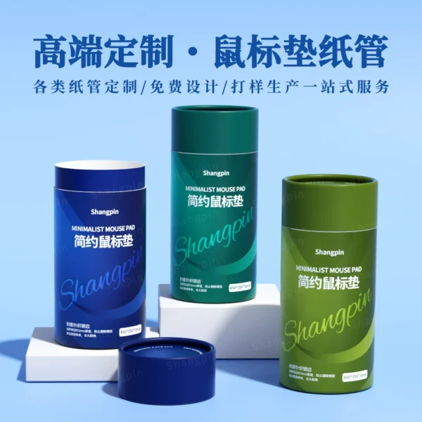 厂家批发圆形鼠标垫包装纸筒