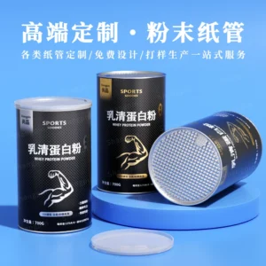 定制密封食品包装纸罐蛋白粉圆筒盒