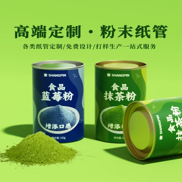 定制铁盖纸罐厂家密封蛋白粉食品纸罐