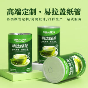 厂家直供食品级密封易拉纸罐包装盒