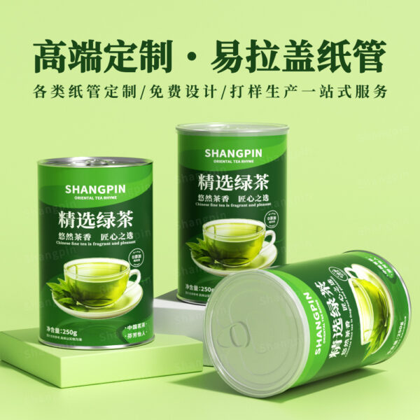 厂家直供食品级密封易拉纸罐包装盒