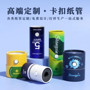 定制防儿童安全锁扣空心卷烟纸筒纸罐包装