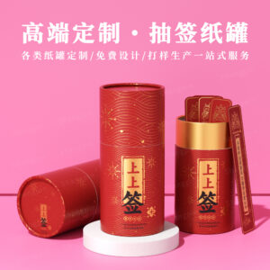 定制国潮风抽签纸筒 新年祈福上上签纸罐